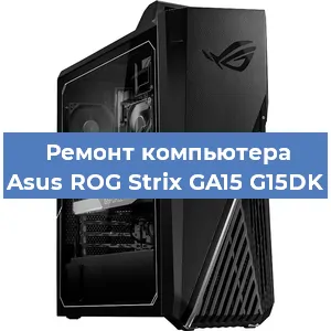 Замена материнской платы на компьютере Asus ROG Strix GA15 G15DK в Самаре